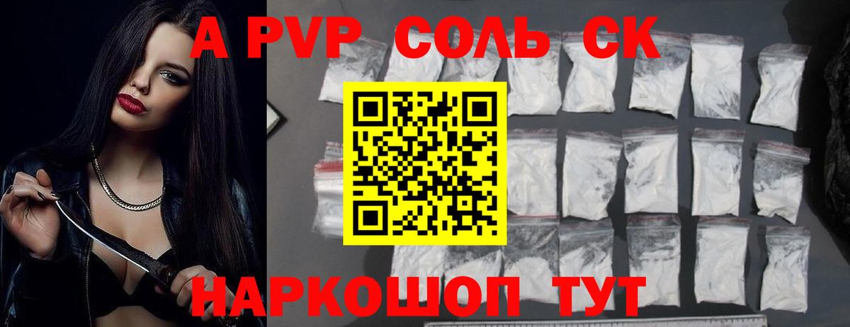 A-PVP кристаллы  Вход с VPN  где купить наркотик  Кудымкар  APVP крисы CK 