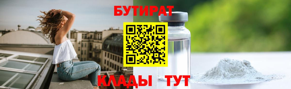 Кудымкар  Бутират Butirat  Вход с VPN 