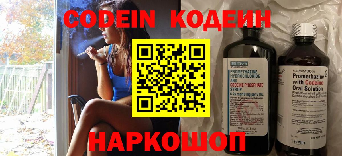 Кодеиновый сироп Lean Purple Drank  Кодеин напиток Lean (лин)  Кудымкар  Вход с VPN 